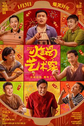 火锅艺术家海报